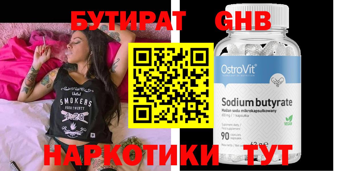 Прокопьевск  БУТИРАТ вода  БУТИРАТ  Вход с VPN 