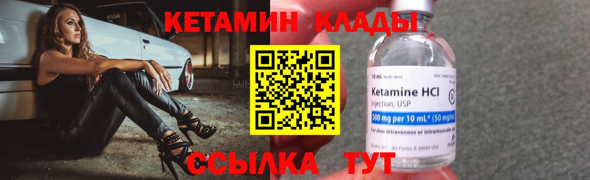 Кетамин VHQ Прокопьевск