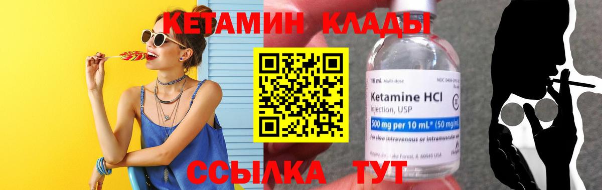 КЕТАМИН ketamine  Вход с VPN  Прокопьевск 