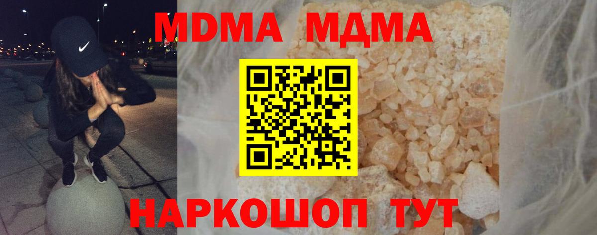 MDMA кристаллы  Вход с VPN  MDMA Molly  MDMA  Прокопьевск 