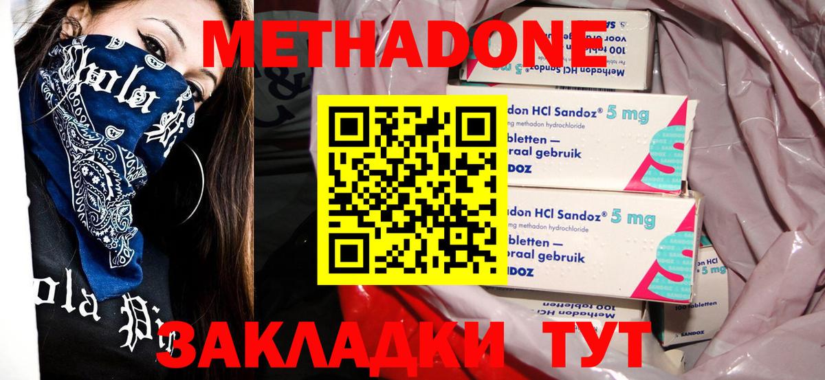 МЕТАДОН methadone Прокопьевск