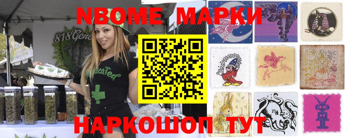Марки NBOMe 1,8мг Прокопьевск