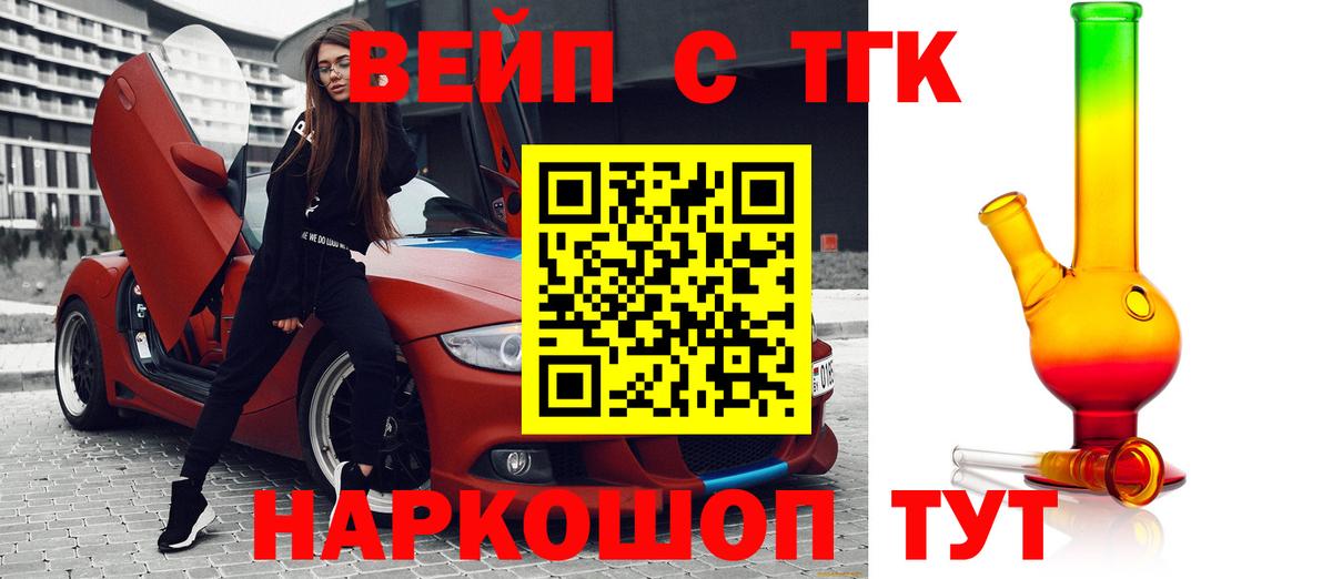 ТГК жижа Прокопьевск